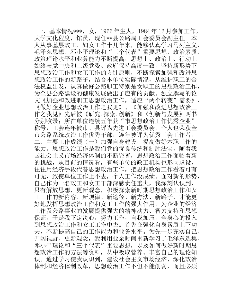 公路局工会副主任个人总结_第1页