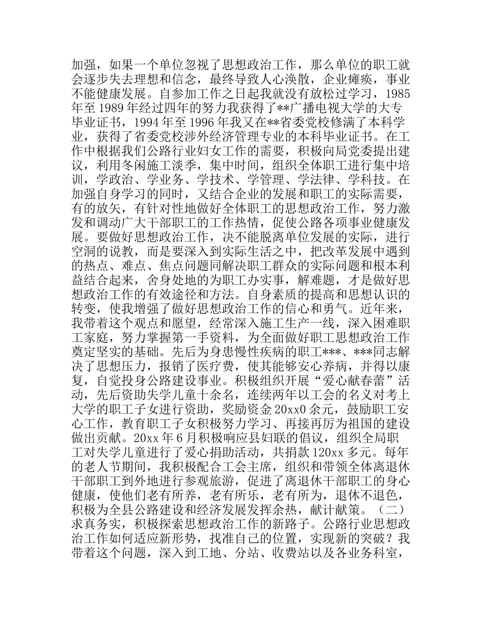 公路局工会副主任个人总结_第2页