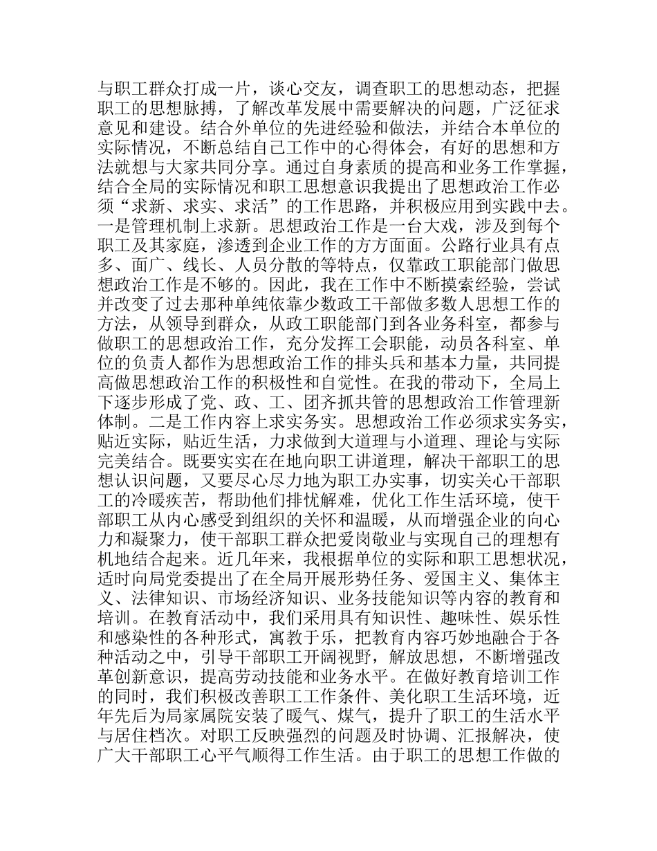公路局工会副主任个人总结_第3页