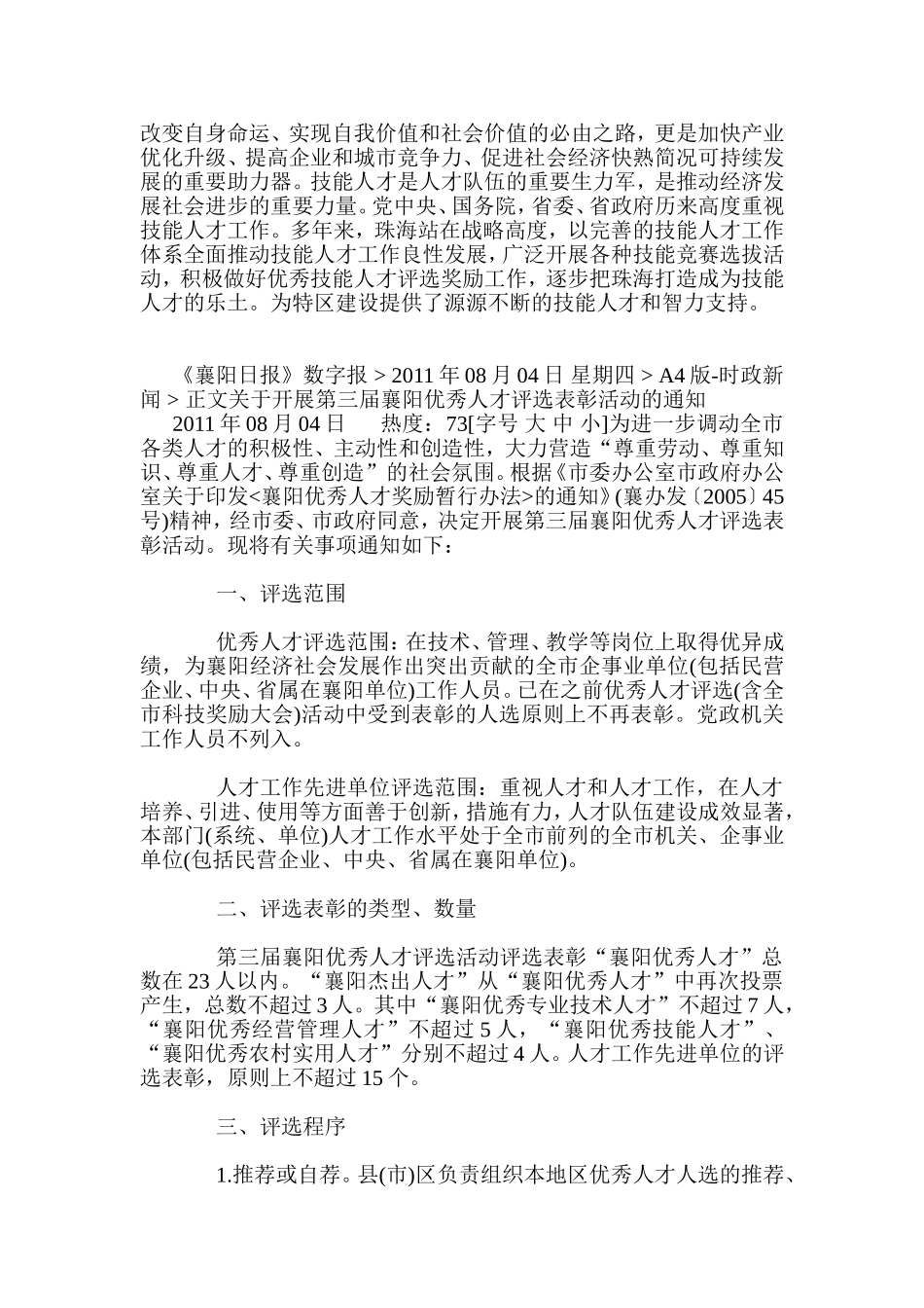 集团召开第四届优秀技术技能人才评选工作会_第2页