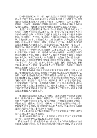 集团召开第四届优秀技术技能人才评选工作会