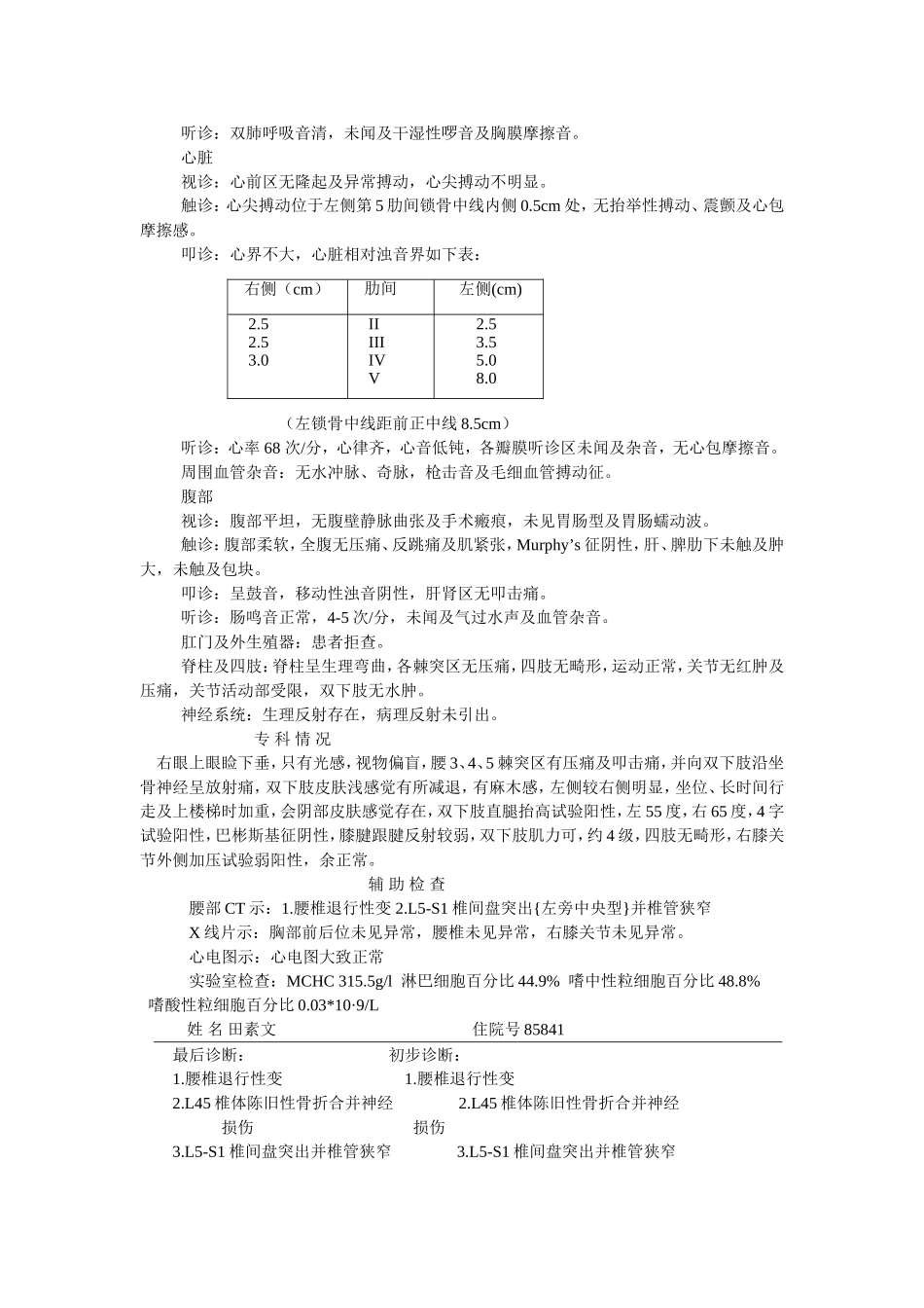 间断性腰部疼痛伴双下肢麻木、疼痛病历_第2页
