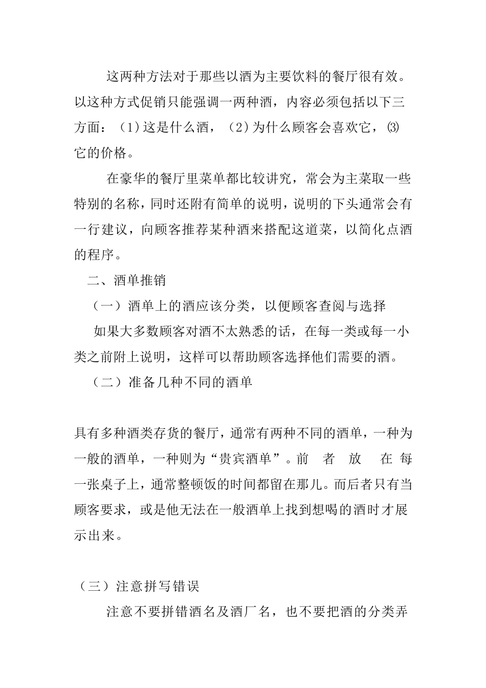 酒吧营销策划方案_第3页