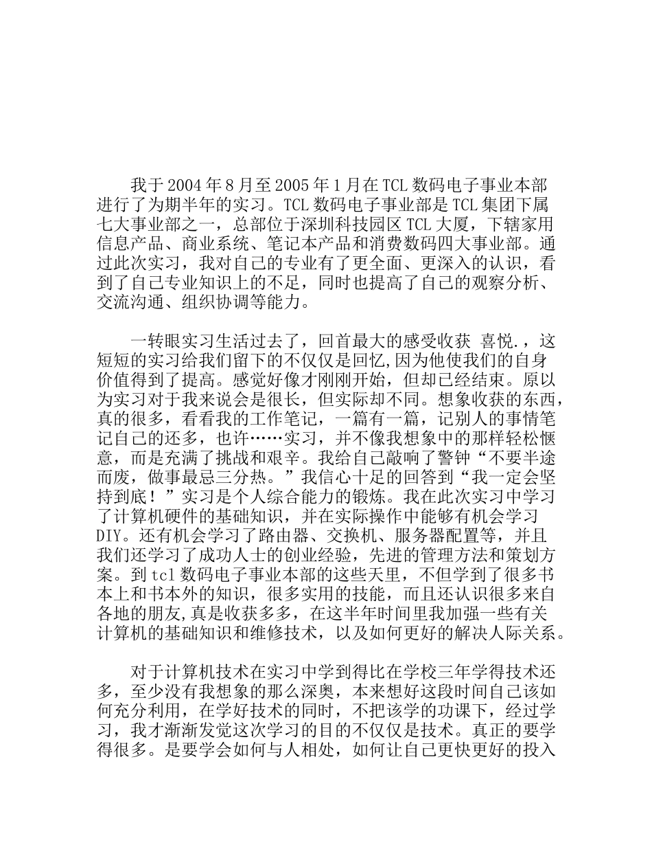计算机系一位毕业生的实习报告_第1页