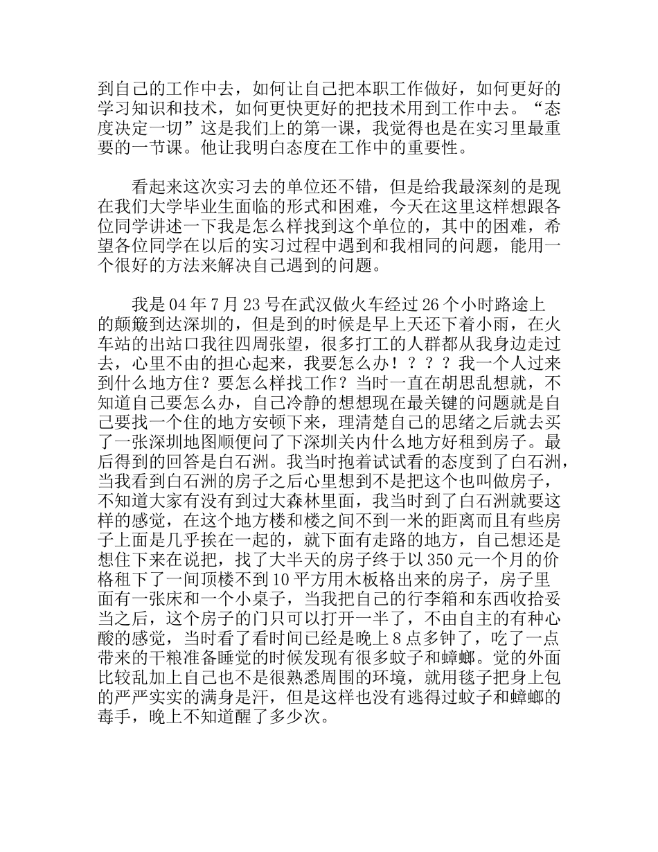计算机系一位毕业生的实习报告_第2页