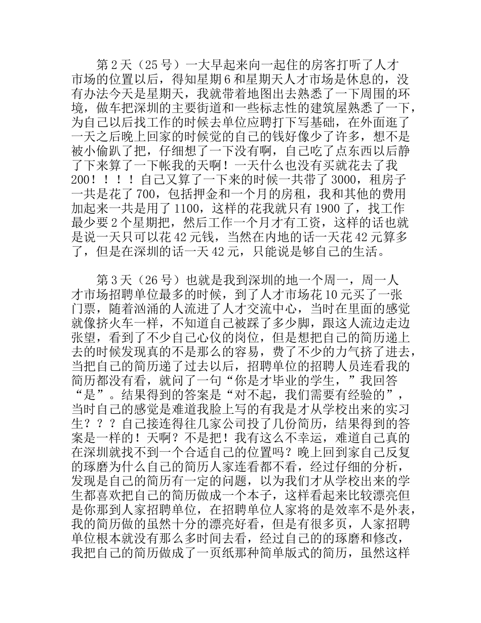 计算机系一位毕业生的实习报告_第3页