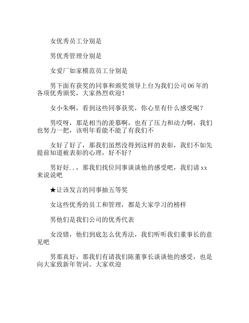 公司优秀职工颁奖大会暨文艺晚会主持词_第2页