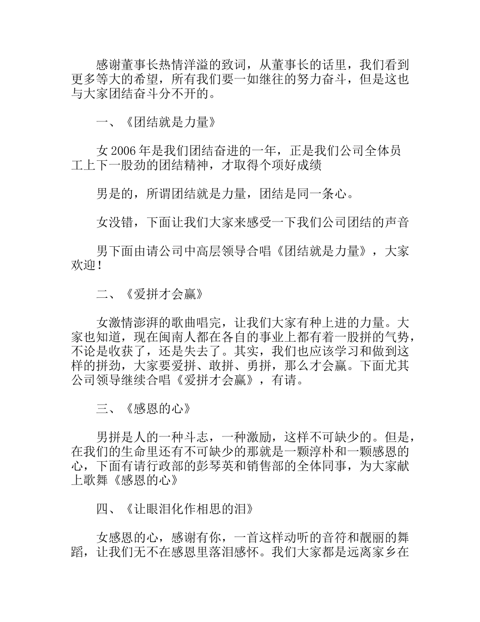 公司优秀职工颁奖大会暨文艺晚会主持词_第3页