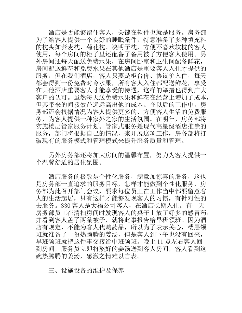酒店客房部年度工作总结_第2页