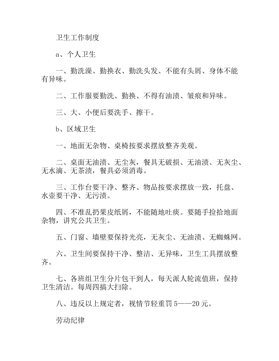 酒店管理基本制度_第2页