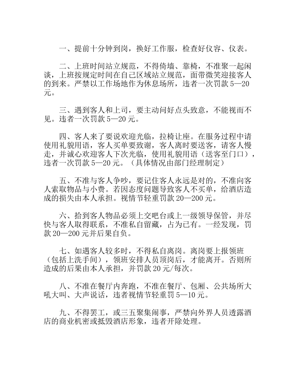 酒店管理基本制度_第3页