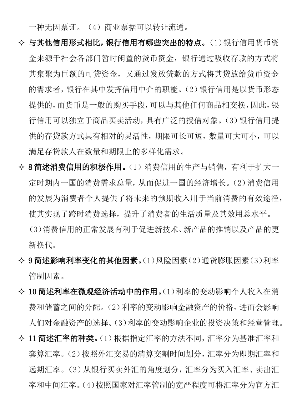 简述实物货币的不足之处测试题_第2页