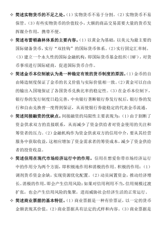 简述实物货币的不足之处测试题