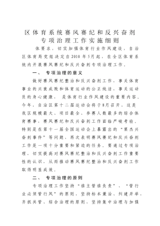 区体育系统赛风赛纪和反兴奋剂