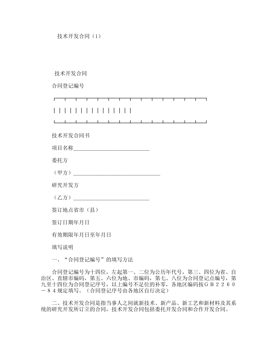 技术开发合同范本_第1页