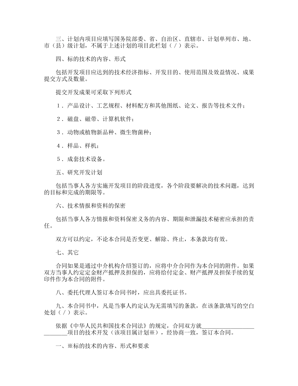 技术开发合同范本_第2页