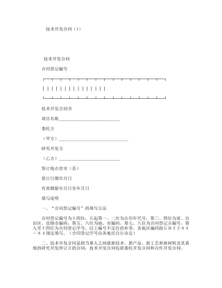 技术开发合同范本