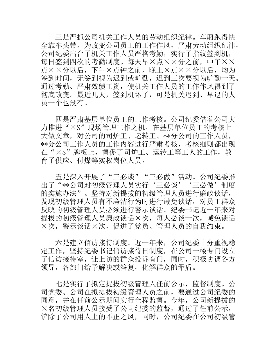 供热供水公司纪委工作总结_第3页