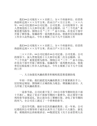 供热供水公司纪委工作总结