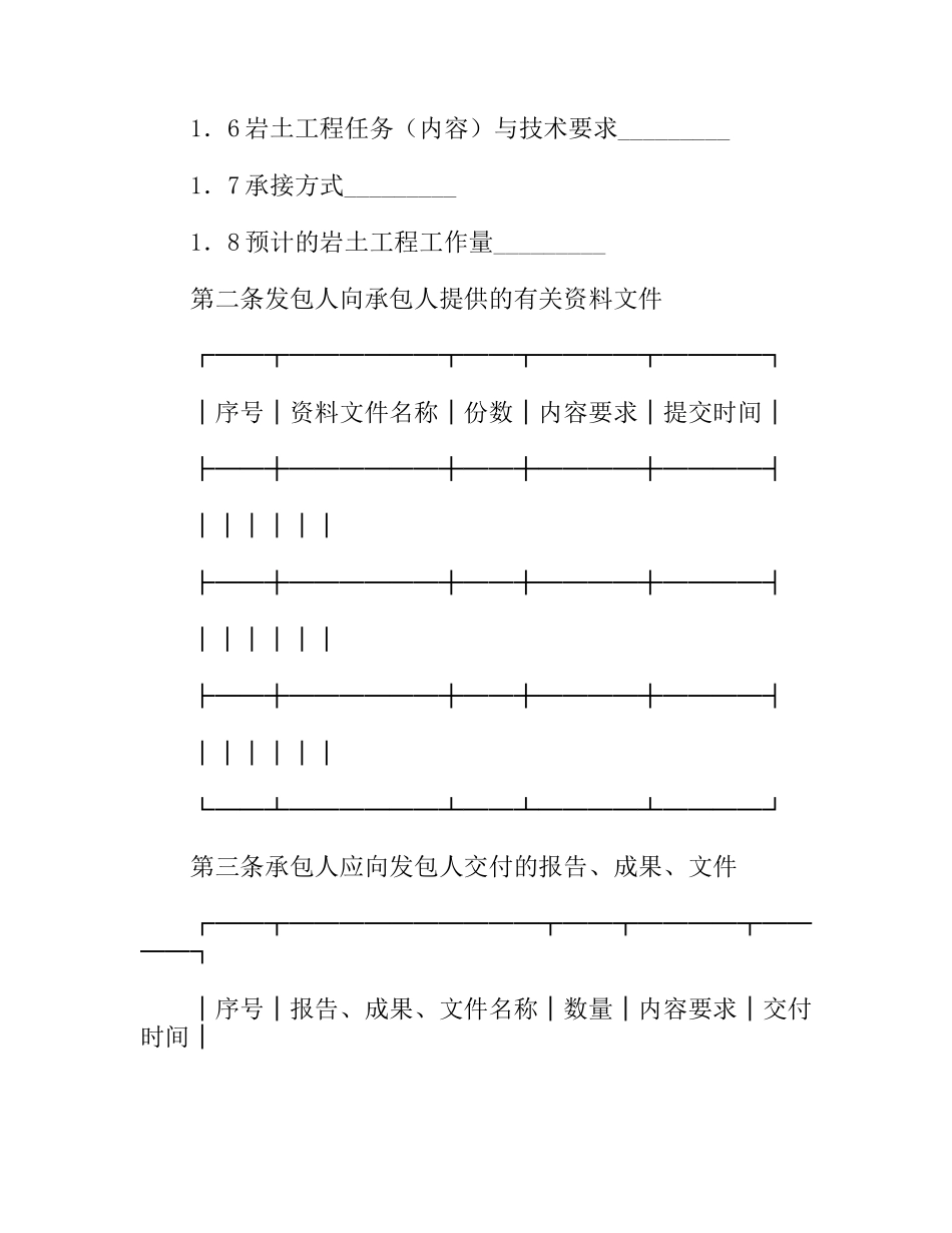建设工程勘察合同（岩土工程设计、治理、监测）_第2页