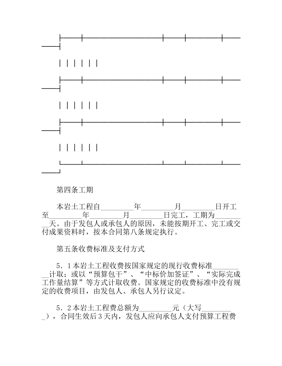 建设工程勘察合同（岩土工程设计、治理、监测）_第3页