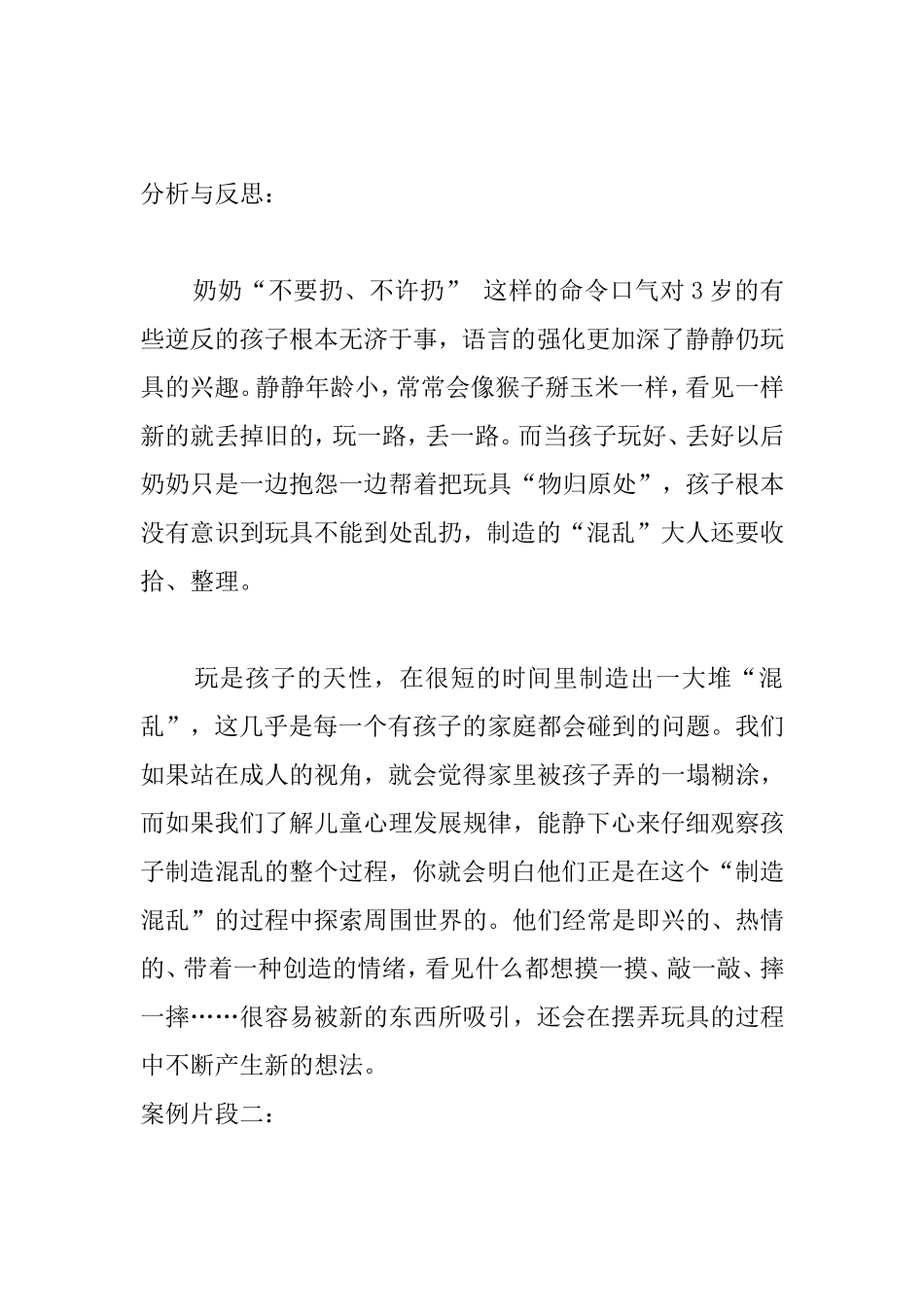 家庭教育案例—让宝宝学会收拾_第2页