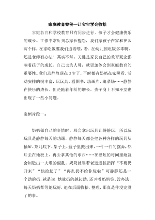 家庭教育案例—让宝宝学会收拾