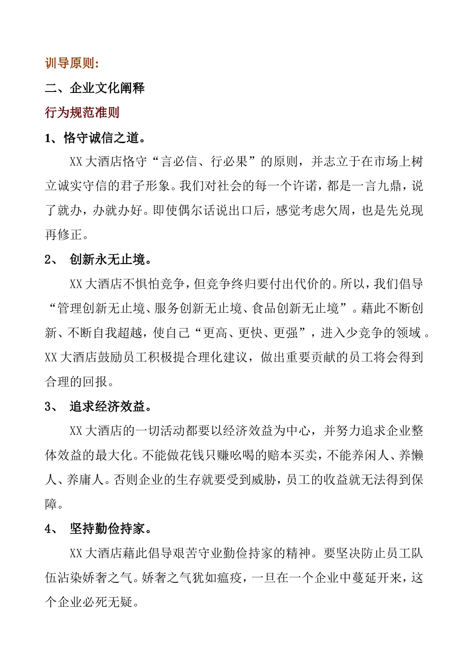 酒店企业文化_第2页