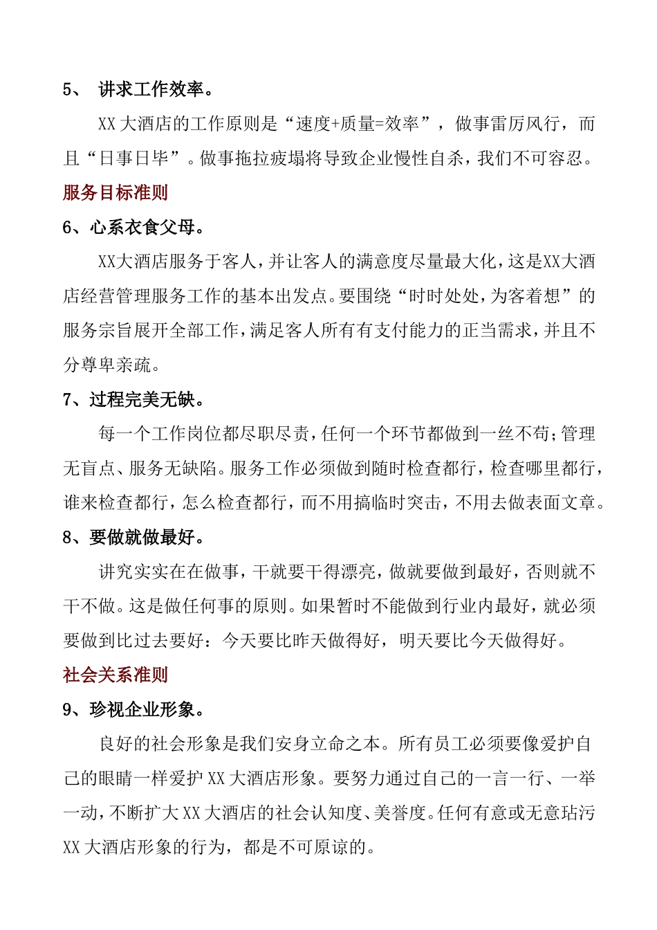 酒店企业文化_第3页