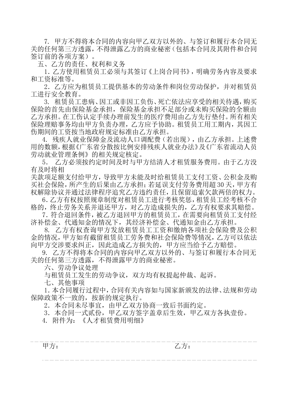 人才租赁合同模板_第2页