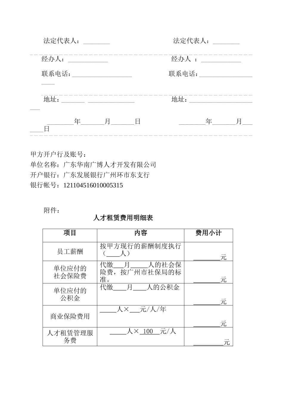 人才租赁合同模板_第3页
