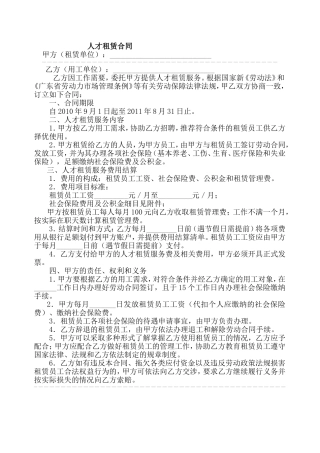 人才租赁合同模板