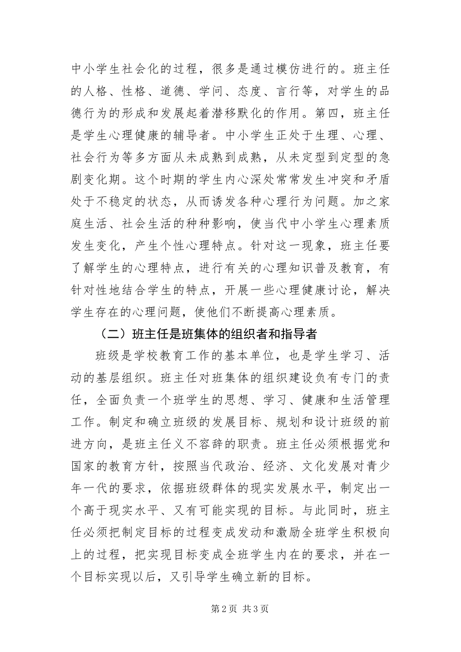 班主任培训班开班仪式致辞_第2页