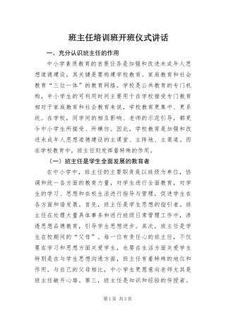 班主任培训班开班仪式致辞