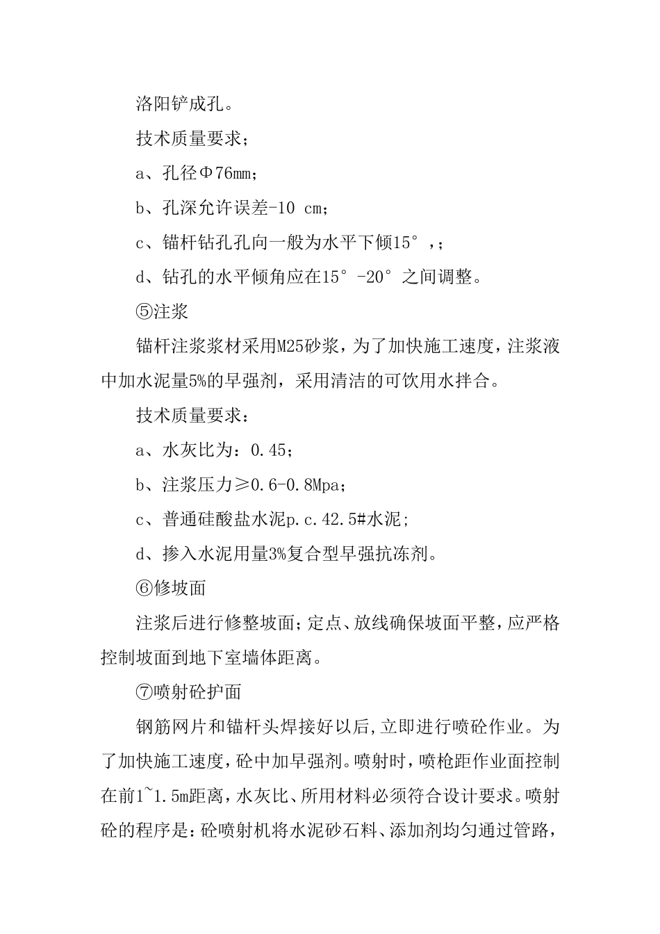 挂网喷射砼施工方案_第2页