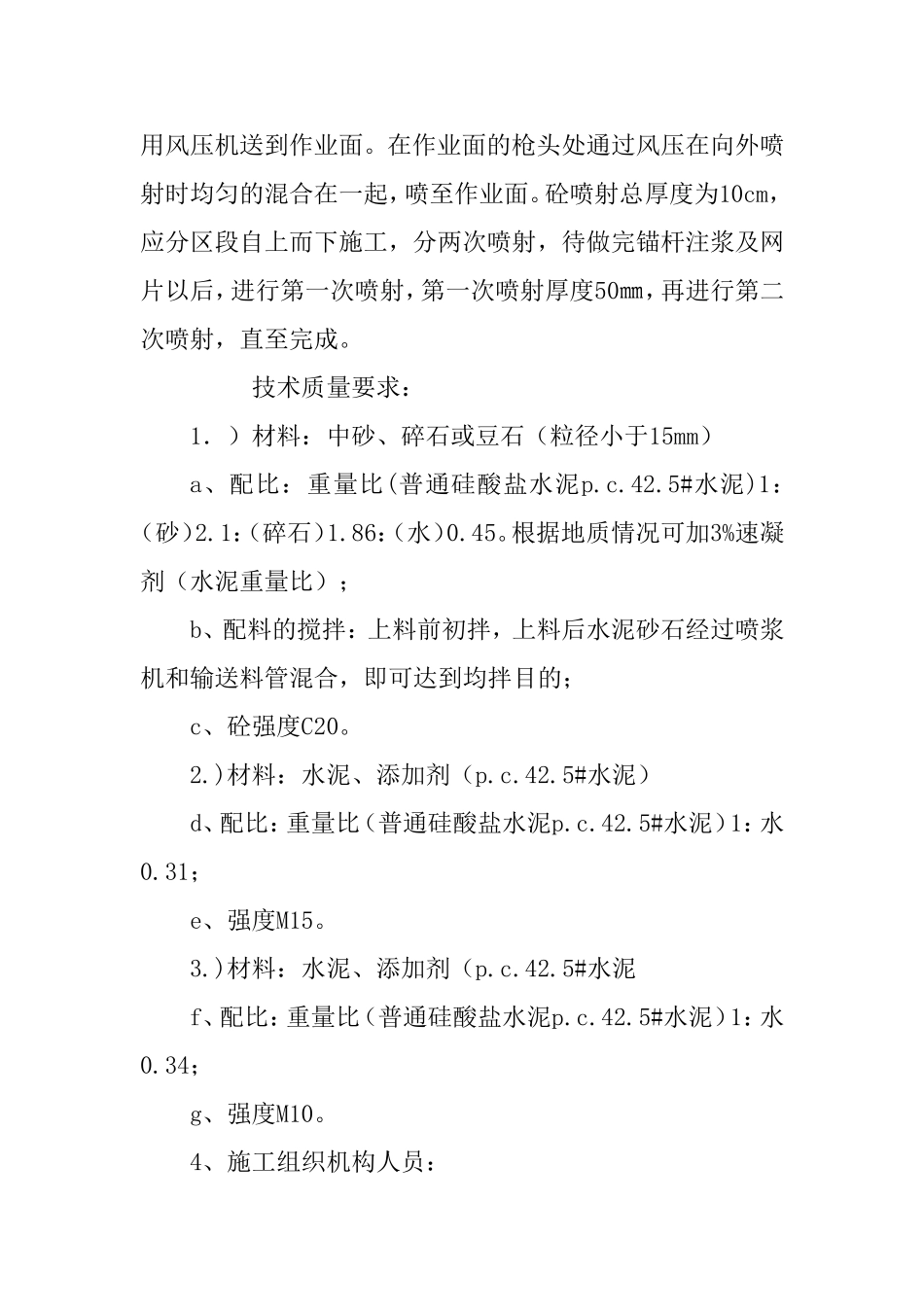 挂网喷射砼施工方案_第3页