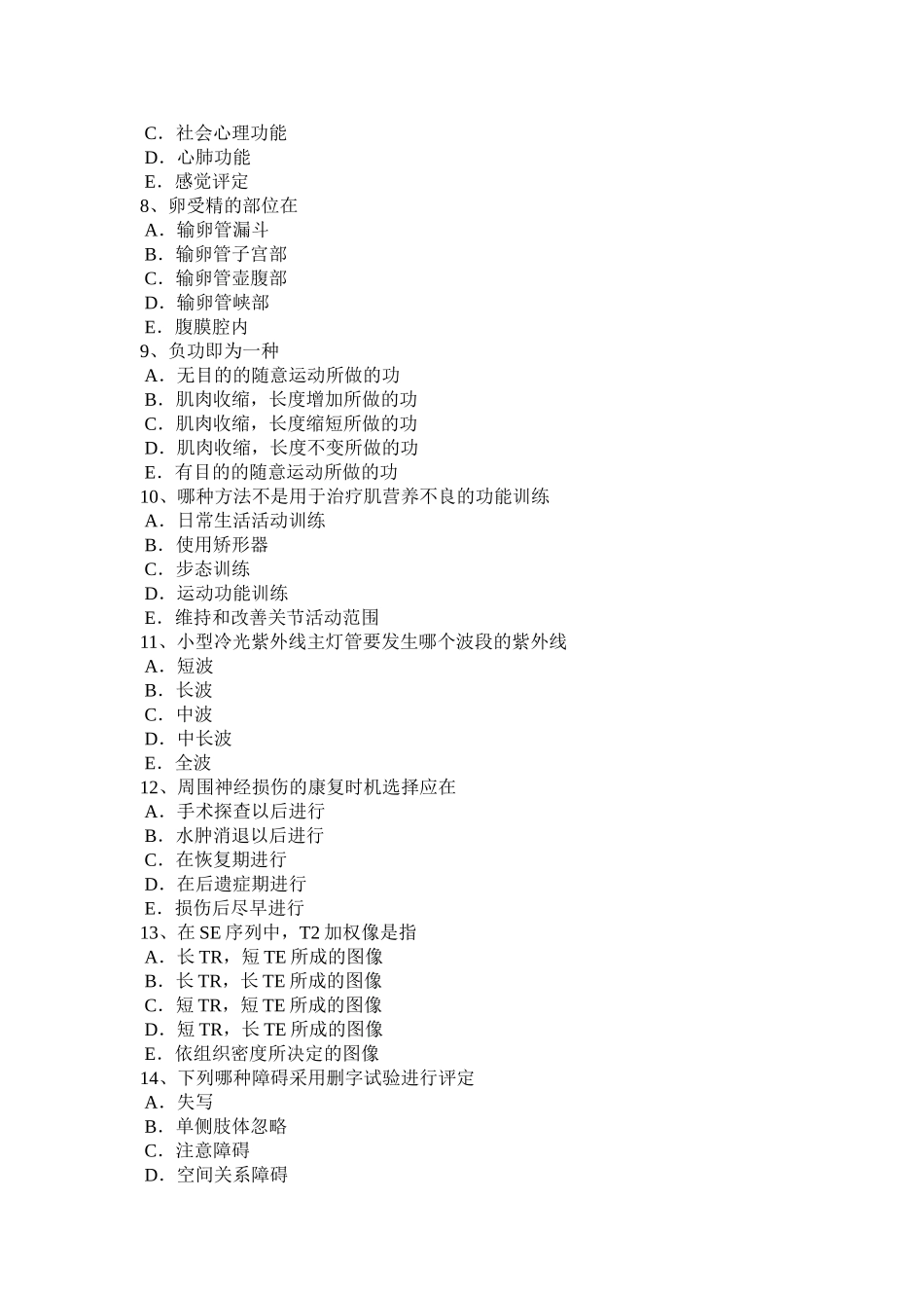 康复医学技士初级（师）资格试题_第2页