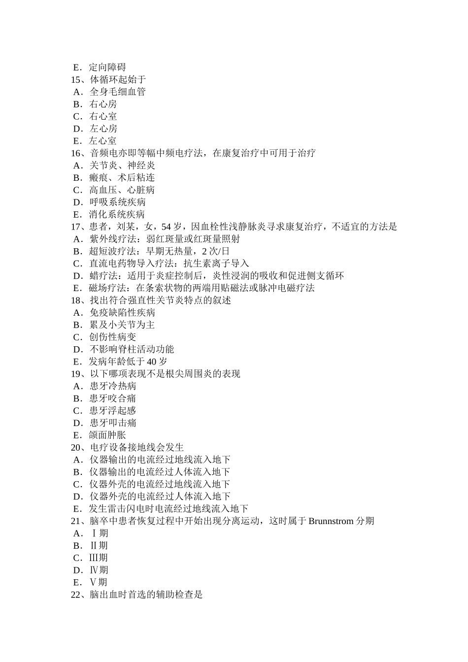 康复医学技士初级（师）资格试题_第3页