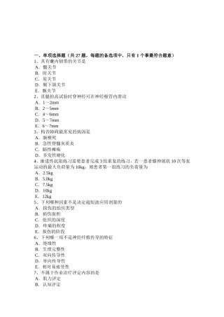 康复医学技士初级（师）资格试题