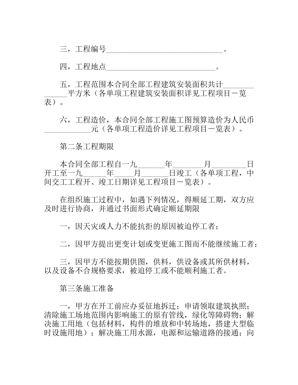 建筑安装工程承包合同_第2页