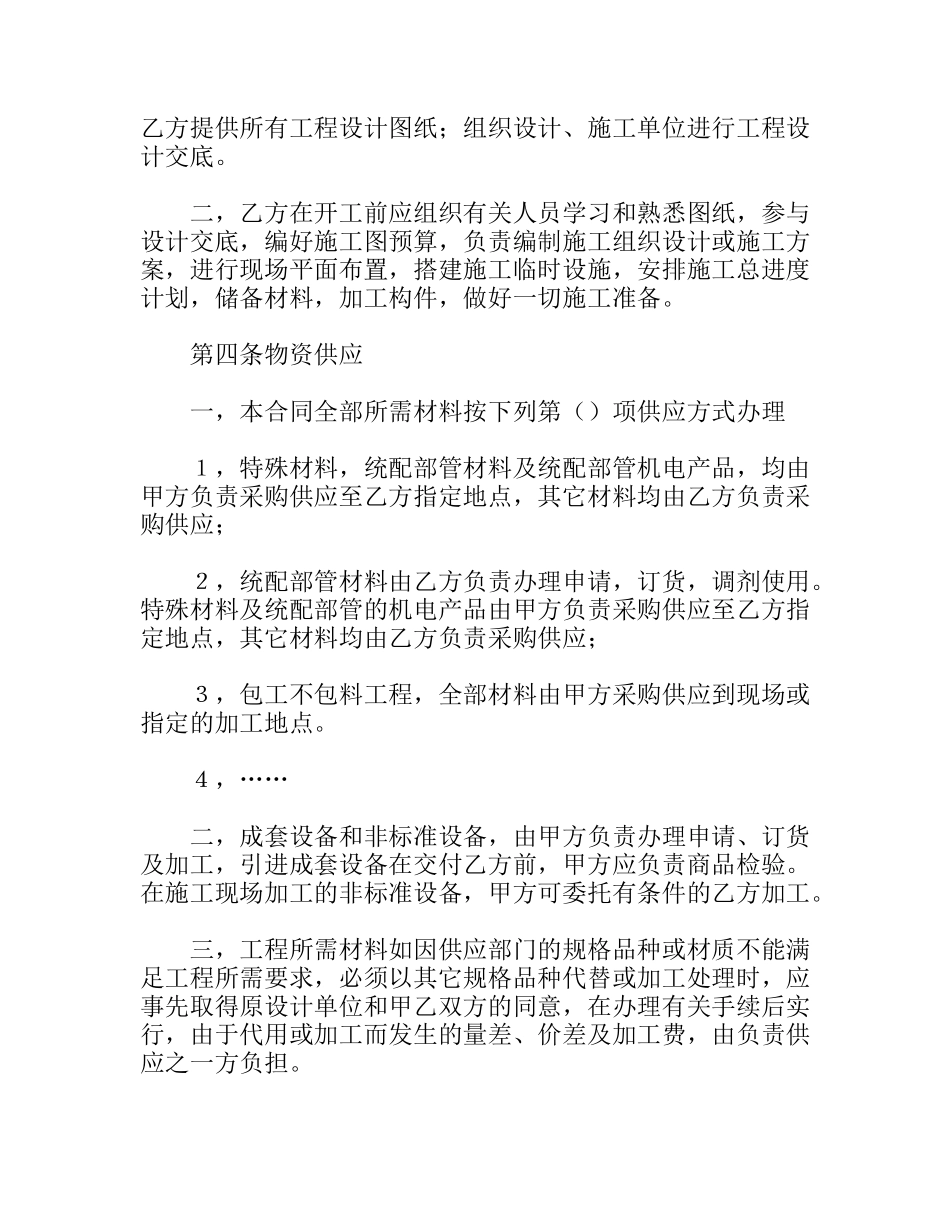 建筑安装工程承包合同_第3页