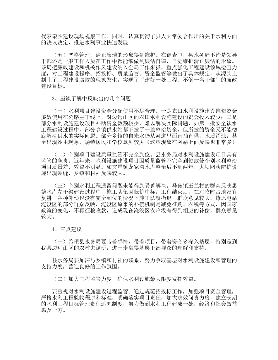 人大对计生民政水务卫生等局工作评议的发言材料_第3页