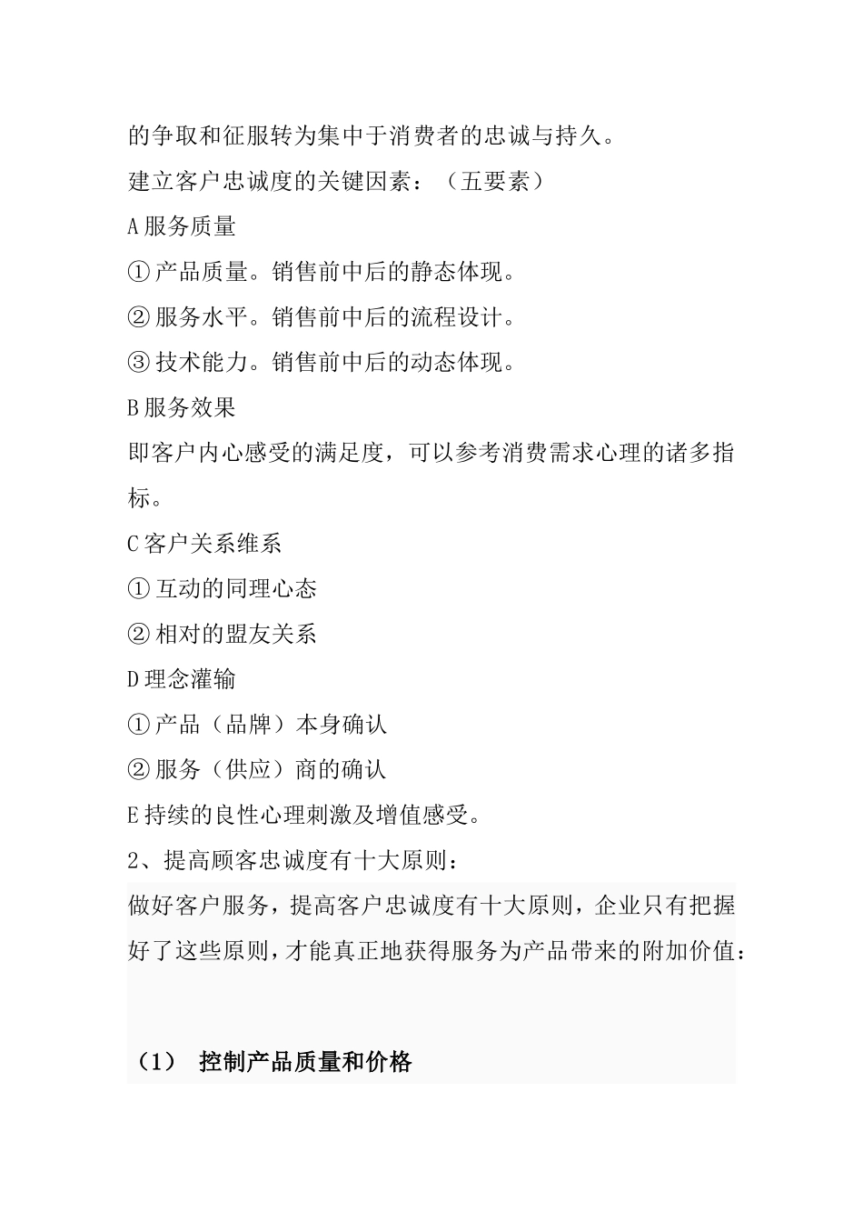 客户忠诚度分析_第2页