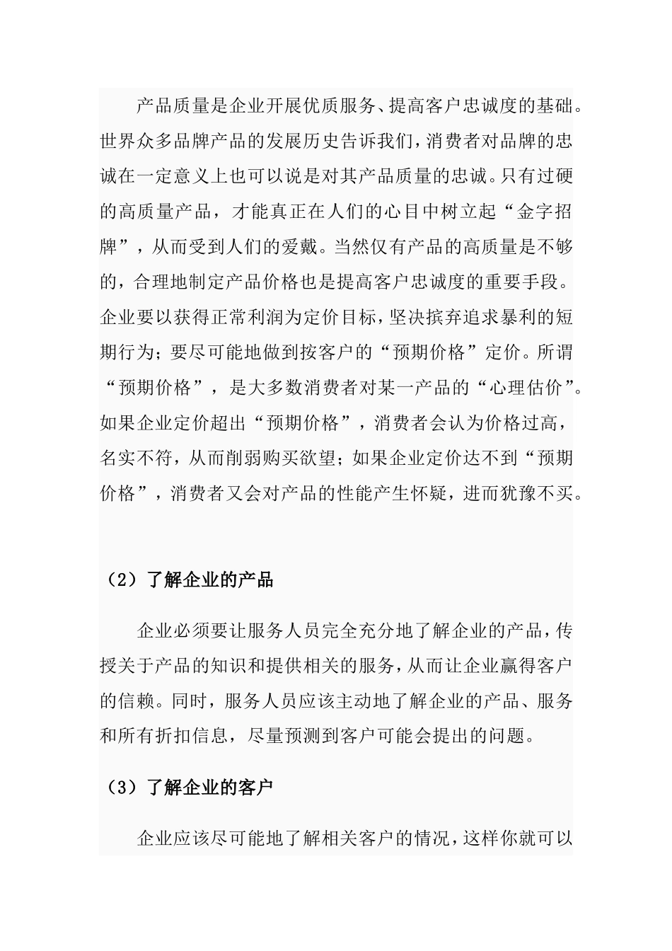 客户忠诚度分析_第3页