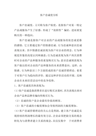 客户忠诚度分析