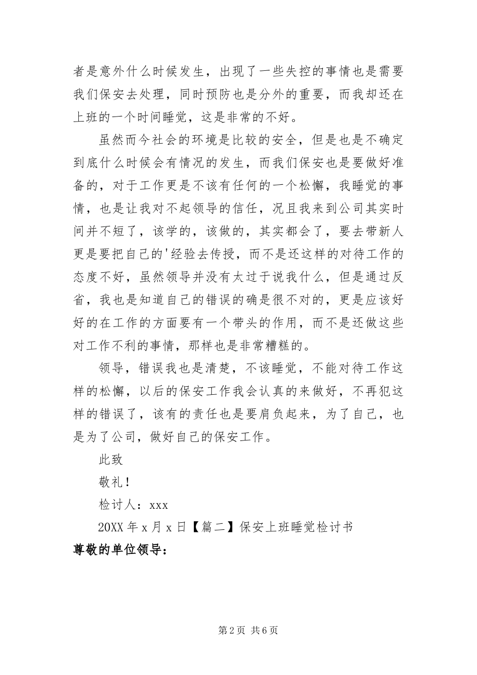 保安上班睡觉检讨书四篇_第2页
