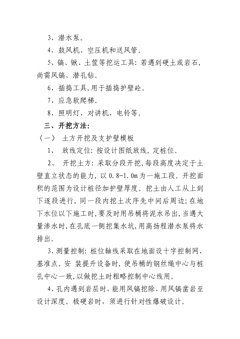 人工挖孔桩专项安全施工方案_第2页