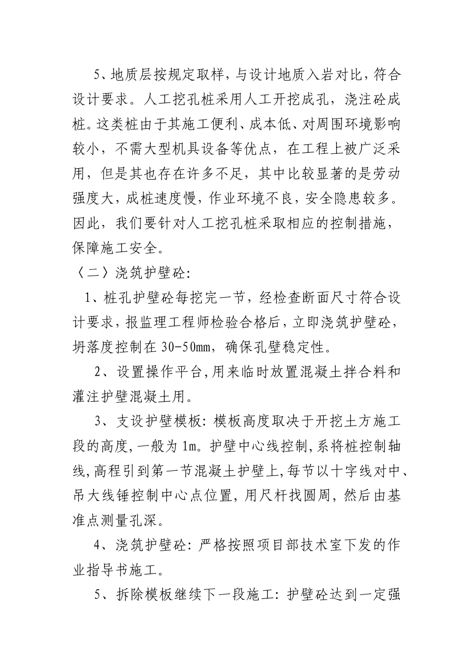 人工挖孔桩专项安全施工方案_第3页
