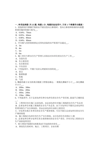 建筑工程C证安全员考试试题