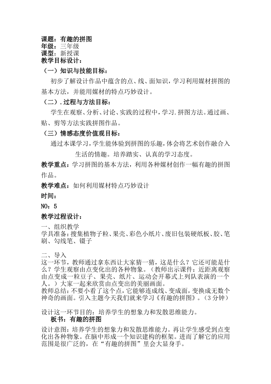 课题：有趣的拼图 教学设计_第1页